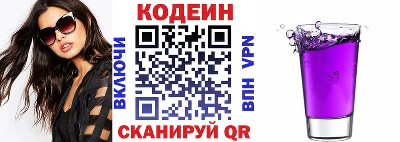 Кодеиновый сироп Lean Purple Drank  Ивангород 